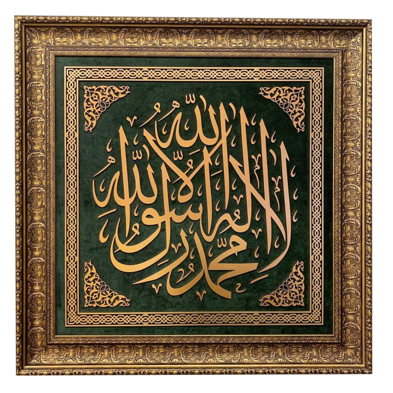 Kelime-i Tevhid, Hareli Yeşil, Gold İşlemeli İslami Kare Tablo