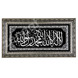 Siyah Kadife Doku, Kelime-i Tevhid İslami Yatay Tablo