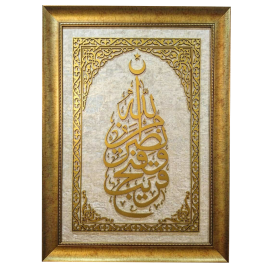 Simli Duvar Kağıdı, Saff Sûresi 13. Ayet İslami Dikey Tablo