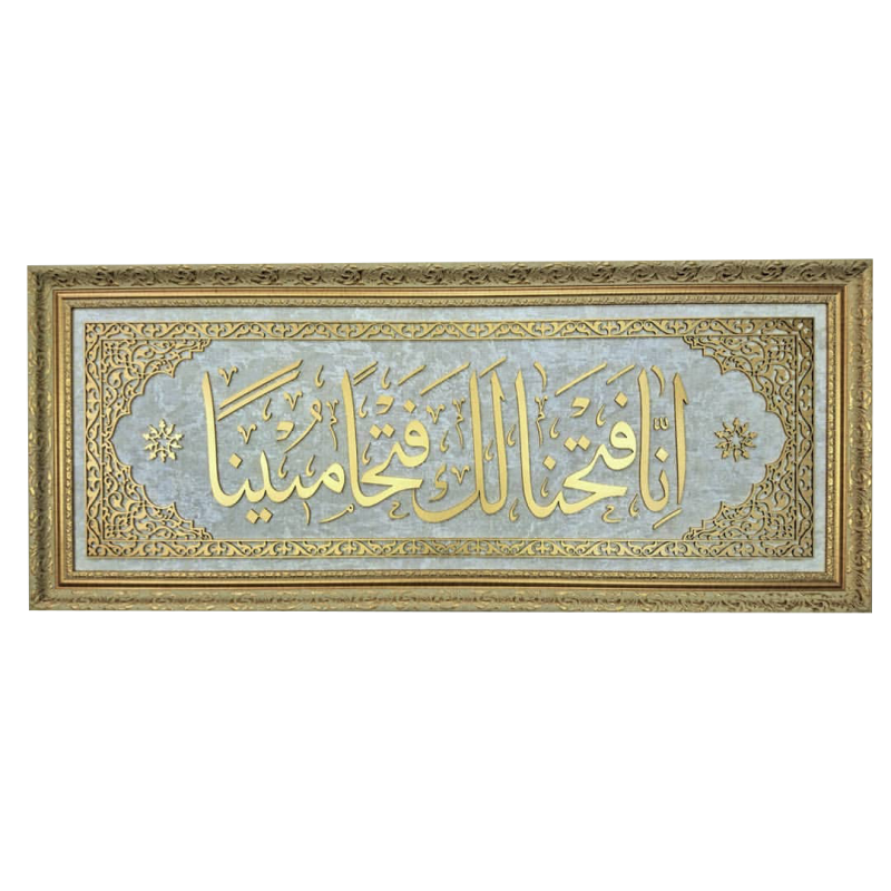 Gold, Fetih Suresi 1. Ayet, İslami Yatay Tablo