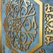 Hareli Mavi Kadife Doku, Yâ Hannân İslami Kare Tablo