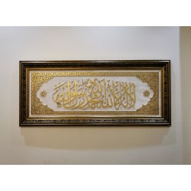Kelime-i Tevhid, Simli Duvar Kağıdı İslami Yatay Tablo
