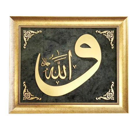 Dalgalı Zümrüt Kadife Doku, Vav-Allah (c. c) İslami Kare Tablo