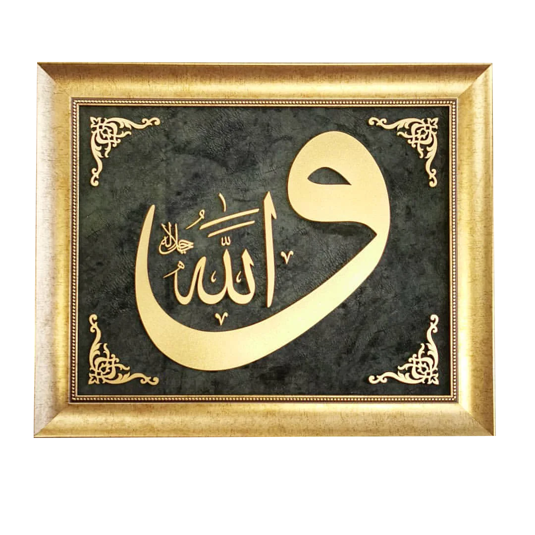 Dalgalı Zümrüt Kadife Doku, Vav-Allah (c. c) İslami Kare Tablo