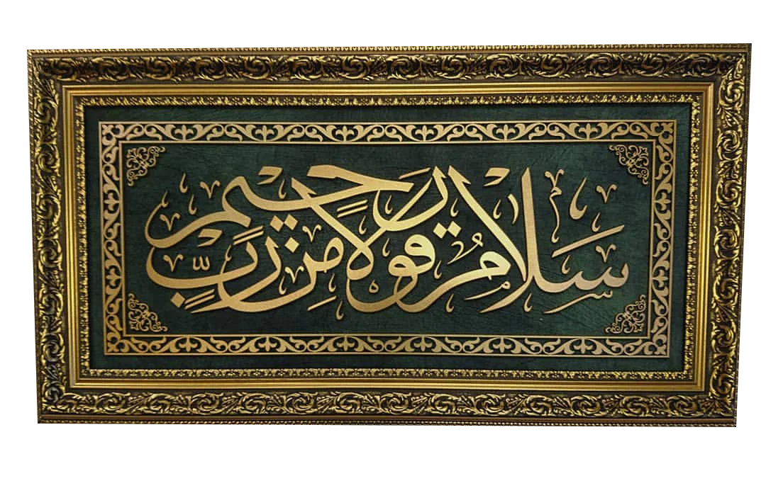 Hareli Yeşil, Yasin Suresi 58. Ayet İslami Yatay Tablo