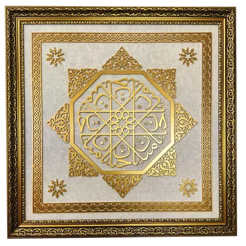Yâ Hannân Yâ Mennân (c.c) İslami Kare Tablo