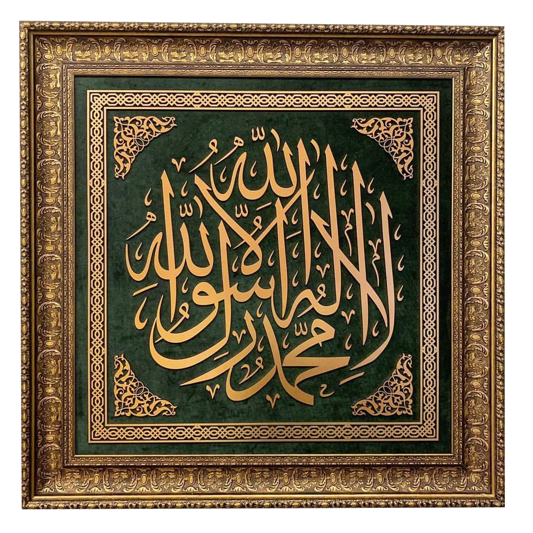 Kelime-i Tevhid, Hareli Yeşil, Gold İşlemeli İslami Kare Tablo