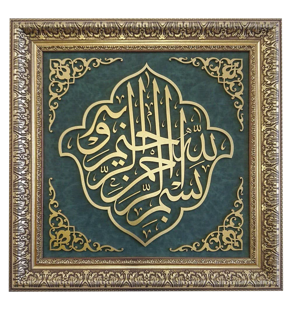 Hareli Yeşil, Besmele-i Şerif İslami Kare Tablo