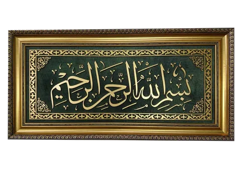 Besmele-i Şerif, Dalgalı Yeşil Kadife Doku İslami Yatay Tablo
