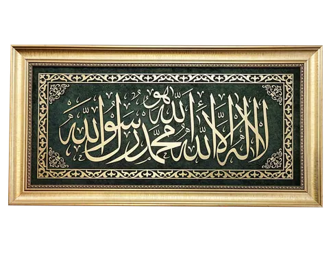 Kelime-i Tevhid, Kadife Doku İslami Yatay Tablo