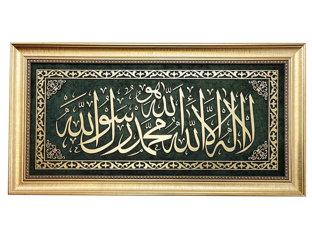 Kelime-i Tevhid, Kadife Doku İslami Yatay Tablo