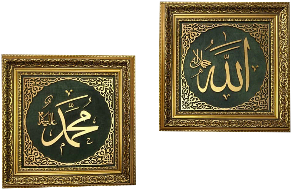 Allah (c.c), Muhammed (s.a.v) İslami Kare Takım Tablo