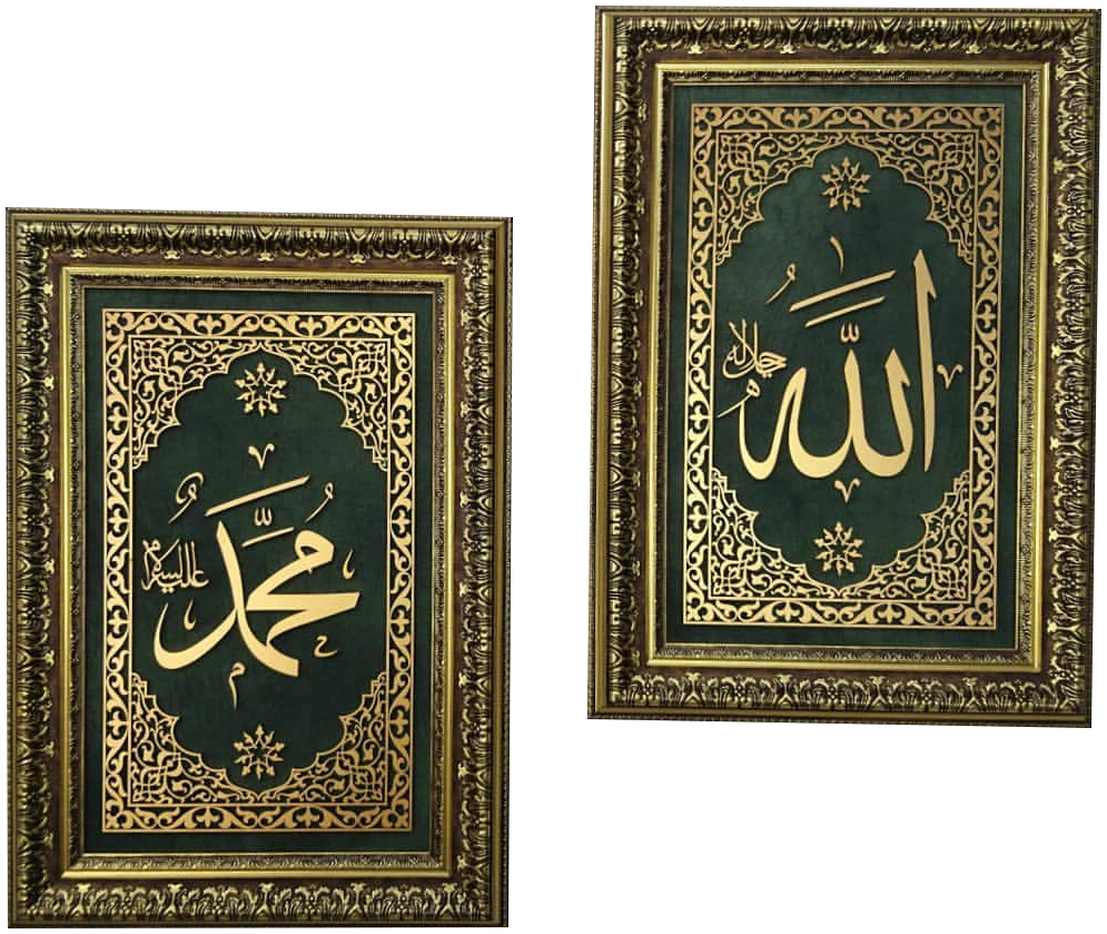 Allah (c.c), Muhammed (s.a.v) İslami Dikey Takım Tablo