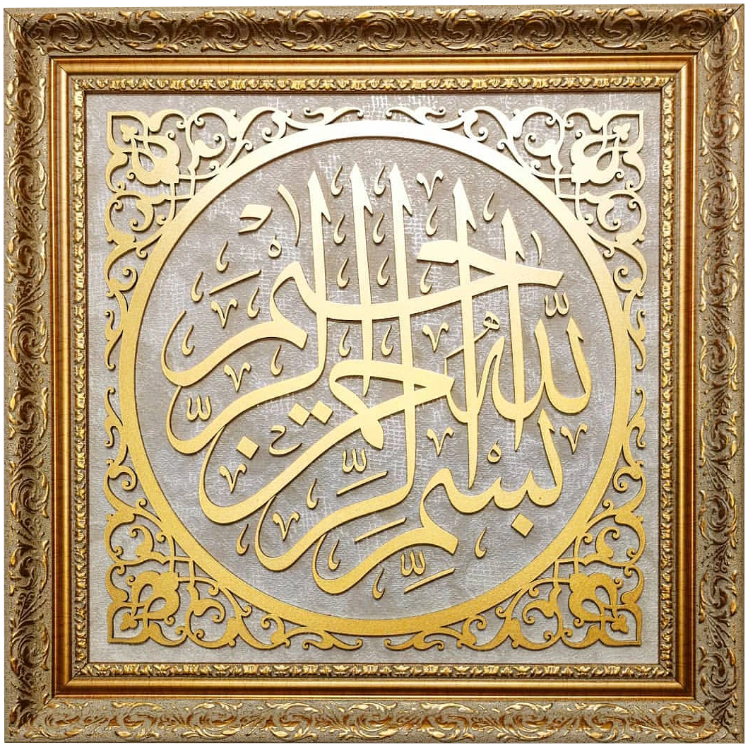 Simli Duvar Kağıdı, Besmele-i Şerif İslami Kare Tablo