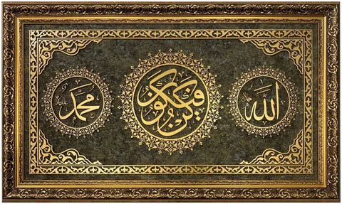 Kün Fe Yekûn - Allah (c.c) - Muhammed (s.a.v) İslami Yatay Tablo