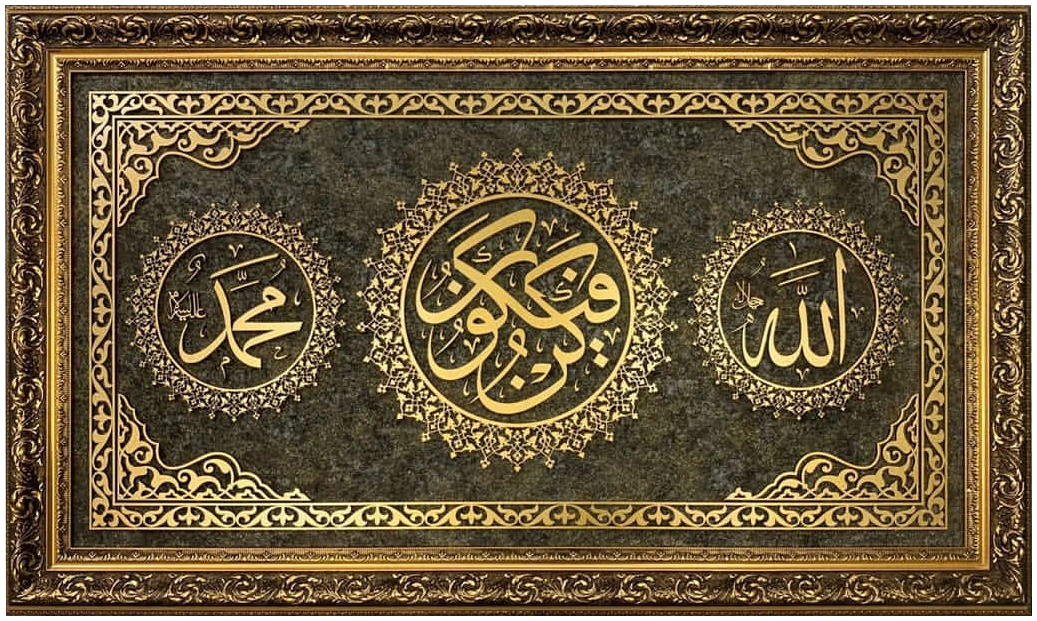 Kün Fe Yekûn - Allah (c.c) - Muhammed (s.a.v) İslami Yatay Tablo