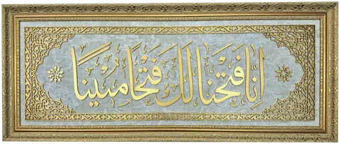 Gold, Fetih Suresi 1. Ayet, İslami Yatay Tablo
