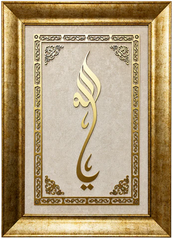Ya Allah , Simli Krem Doku Dikey Tablo