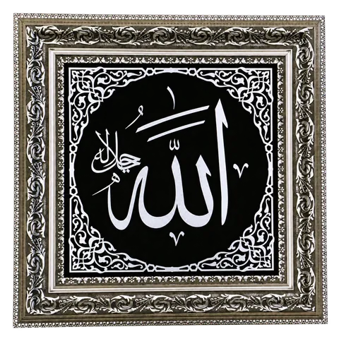 Allah (c.c) Muhammed (s.a.v),Siyah Kadife Doku, İslami Kare Tablo