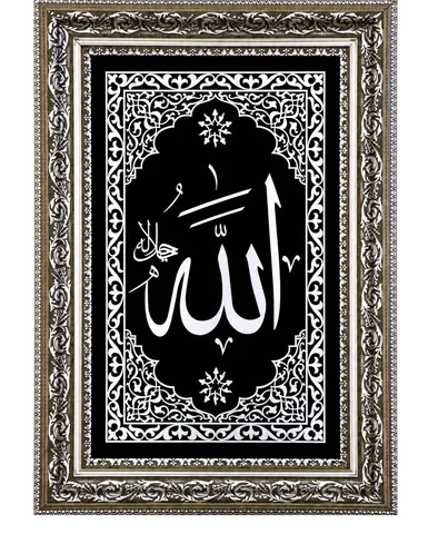 Allah (c.c), Muhammed (s.a.v) İslami Dikey Tablo