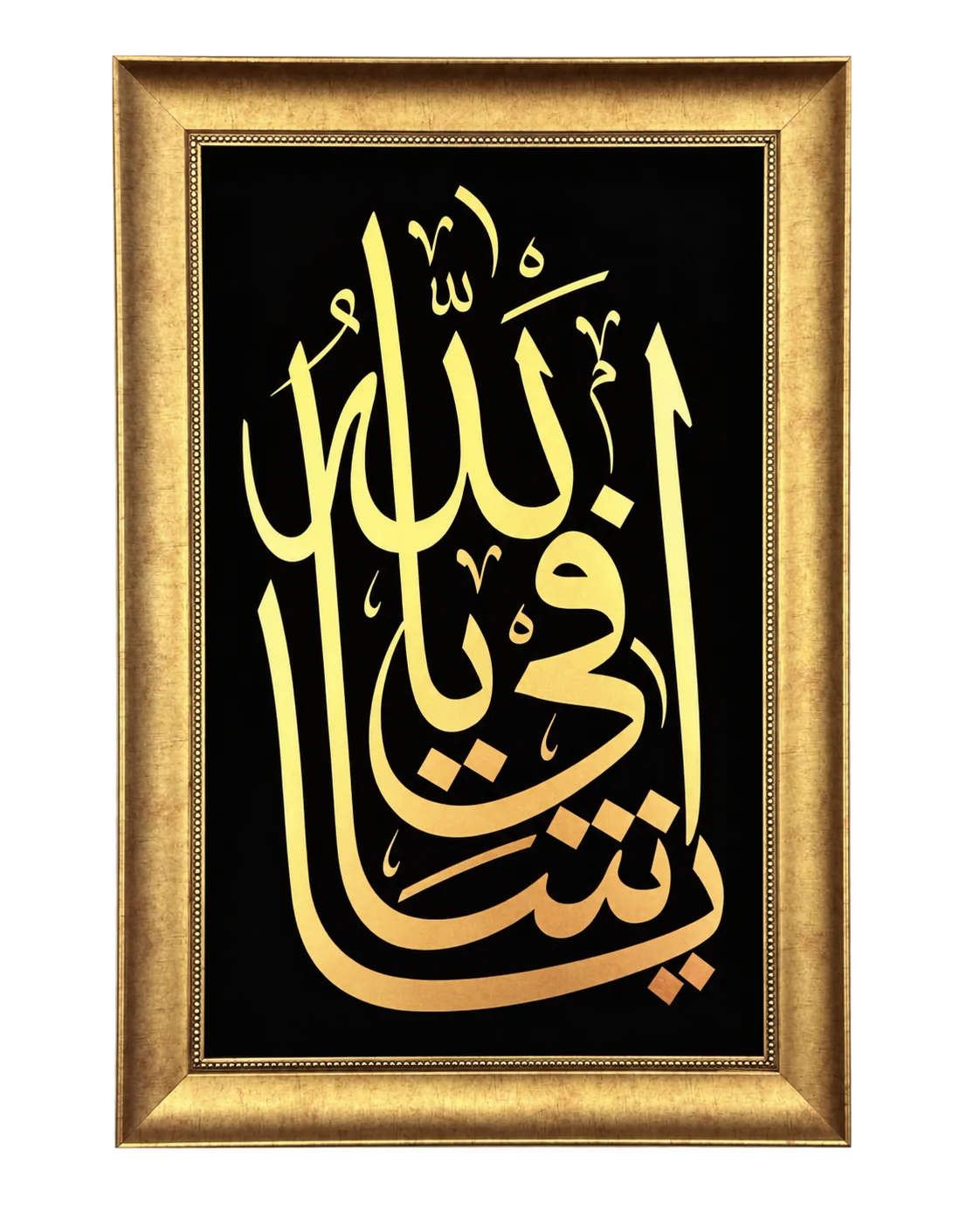 Yâ Şâfi Yâ Allah (c.c), İslami Dikey Tablo